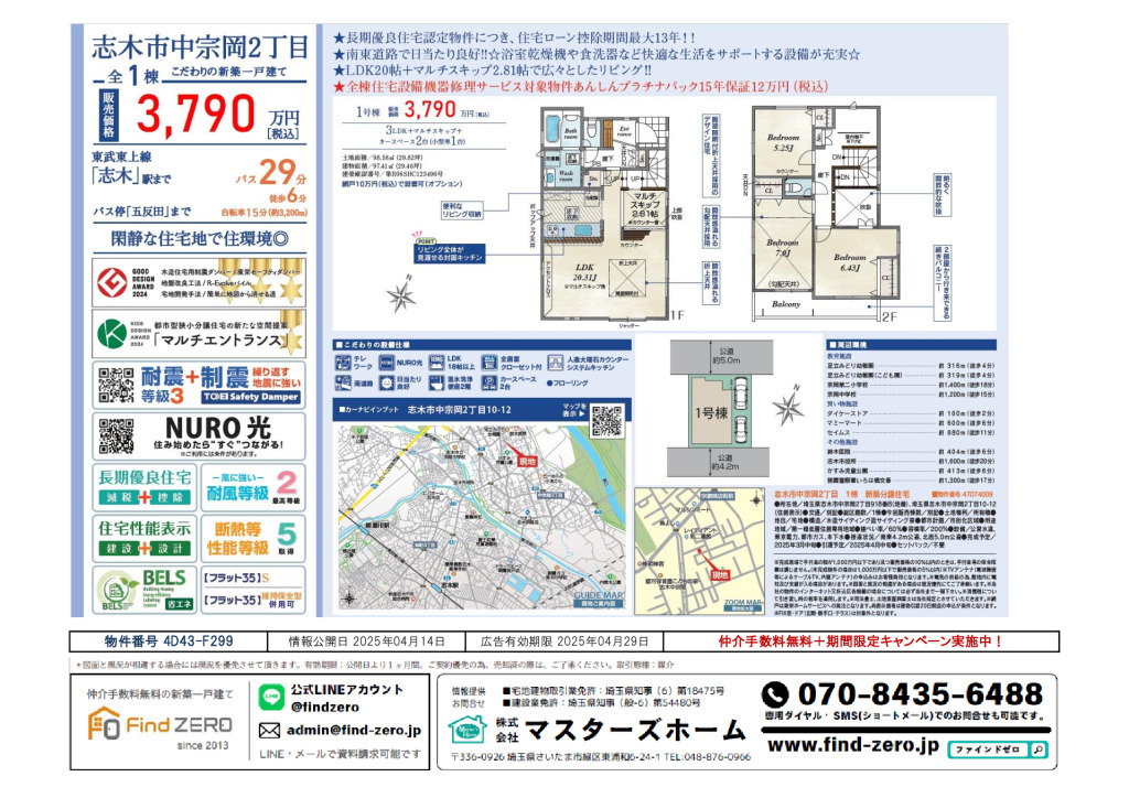物件番号 4D43-F299のサムネイル
