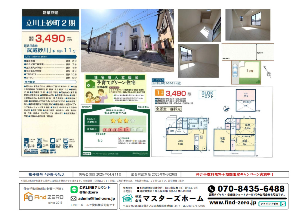 物件番号 4846-64E0のサムネイル