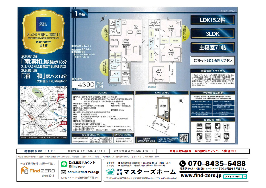 物件番号 881D-4CB6のサムネイル