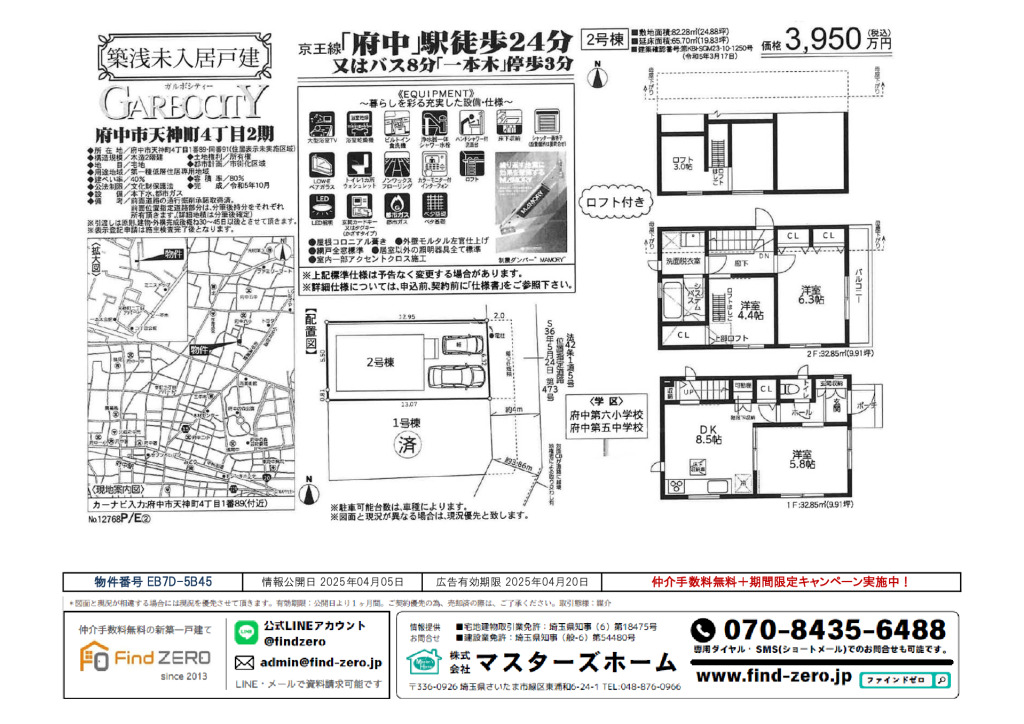 物件番号 EB7D-5B45のサムネイル