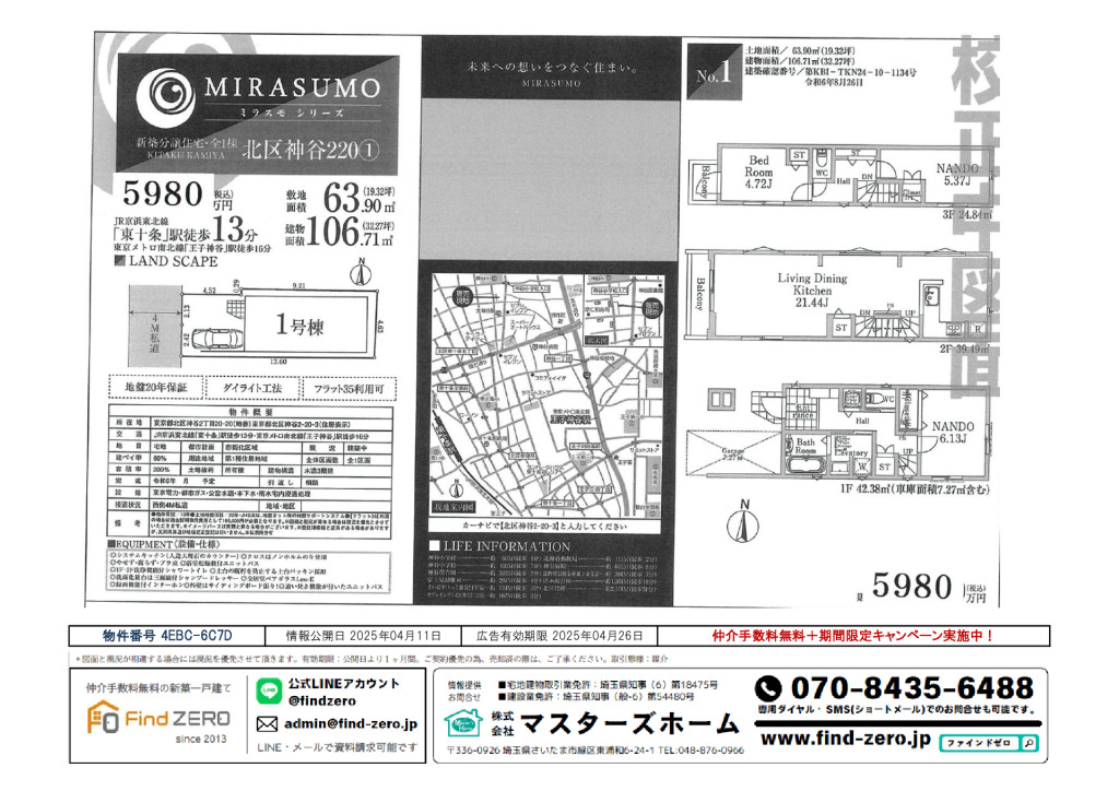 物件番号 4EBC-6C7Dのサムネイル