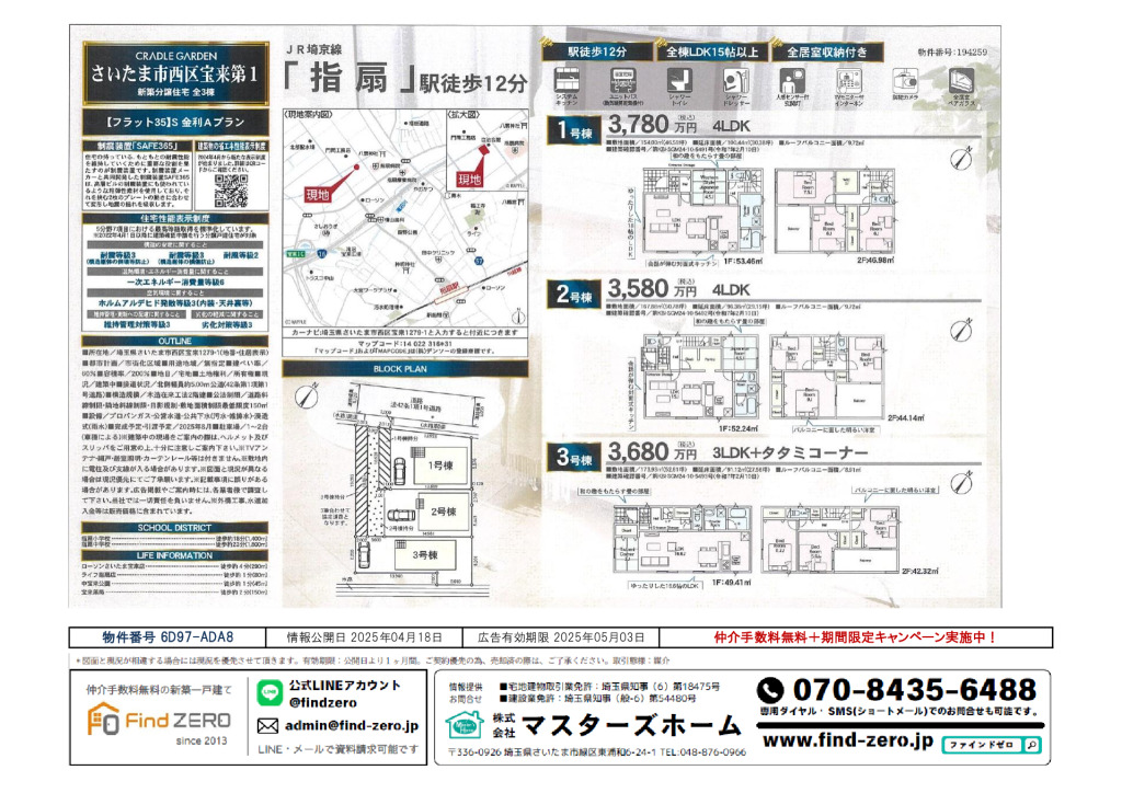 物件番号 6D97-ADA8のサムネイル