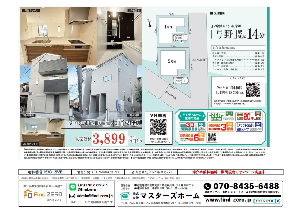 物件番号 9E6D-8F8Eのサムネイル