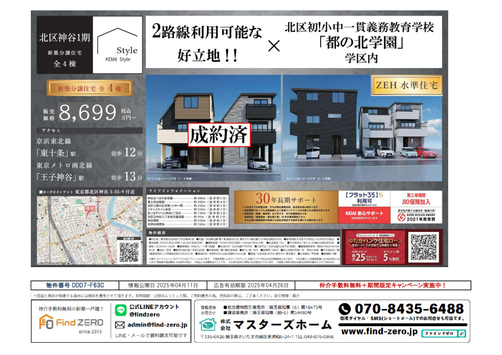 物件番号 DDD7-F63Cのサムネイル