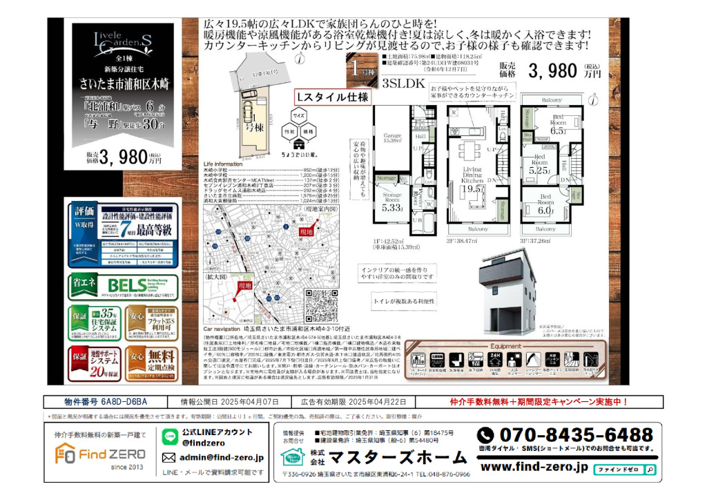 物件番号 6A8D-D6BAのサムネイル