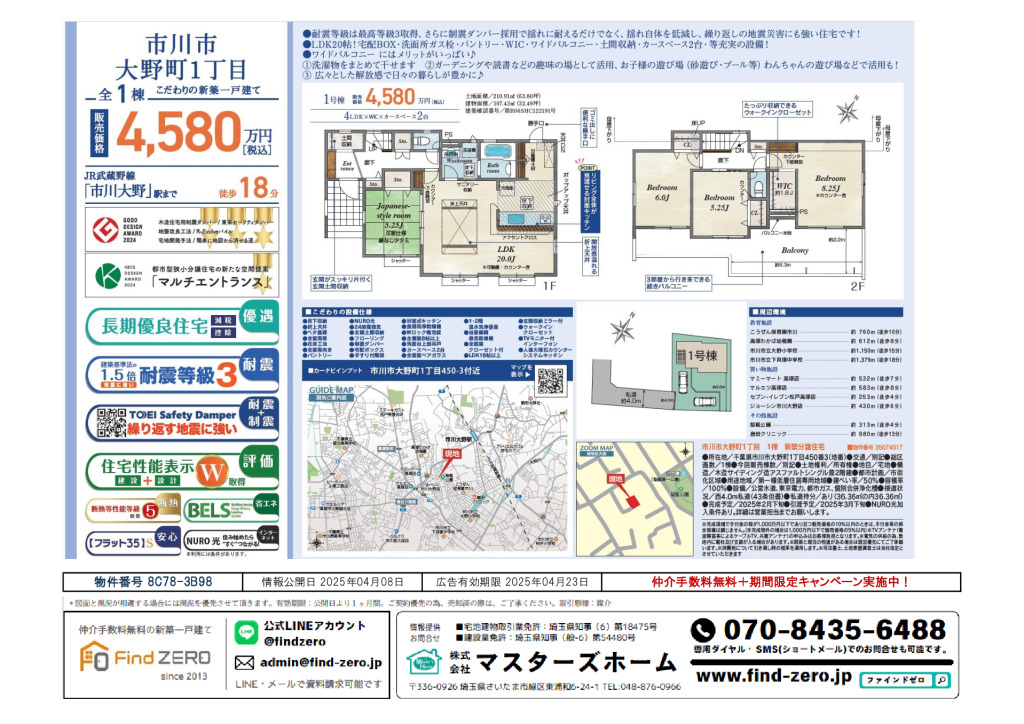 物件番号 8C78-3B98のサムネイル