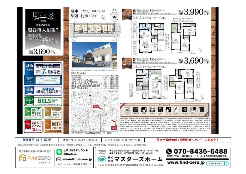 物件番号 931B-524Eのサムネイル