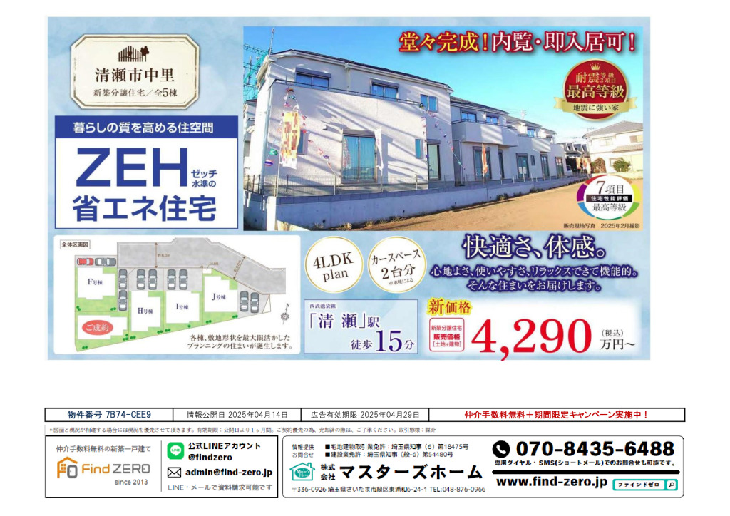 物件番号 7B74-CEE9のサムネイル