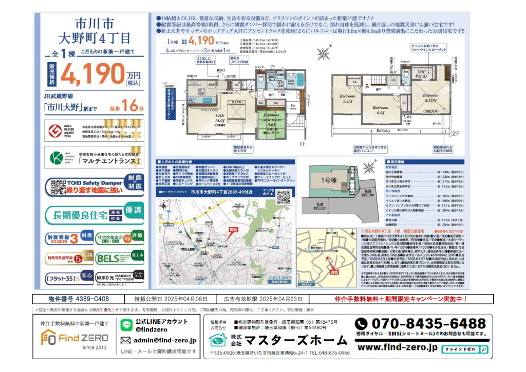 物件番号 4389-C408のサムネイル