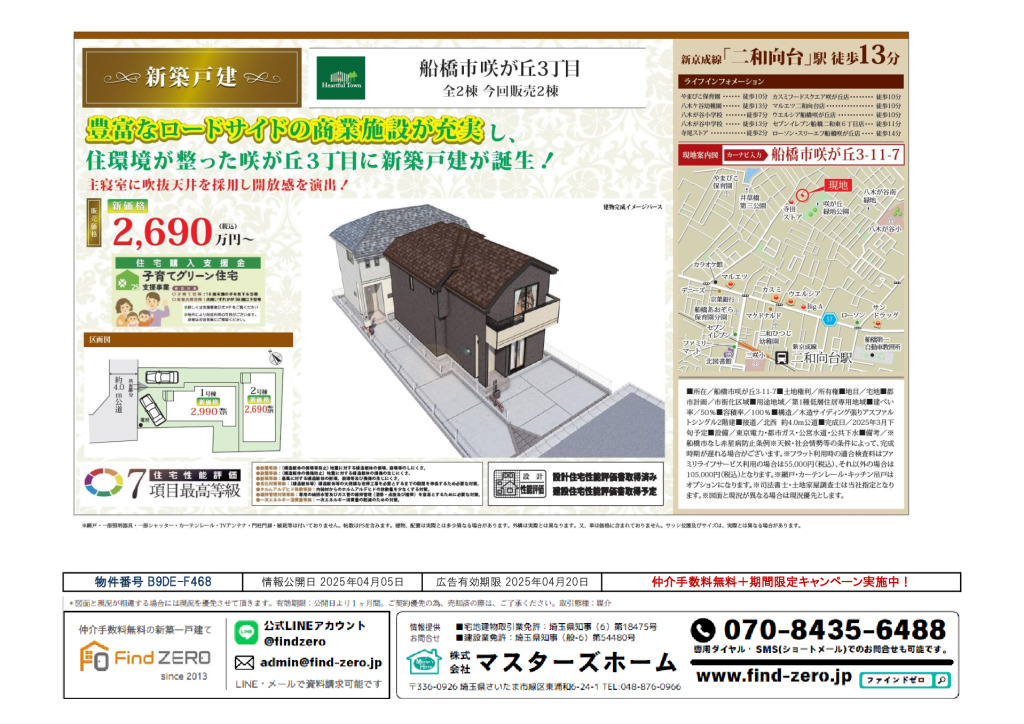 物件番号 B9DE-F468のサムネイル