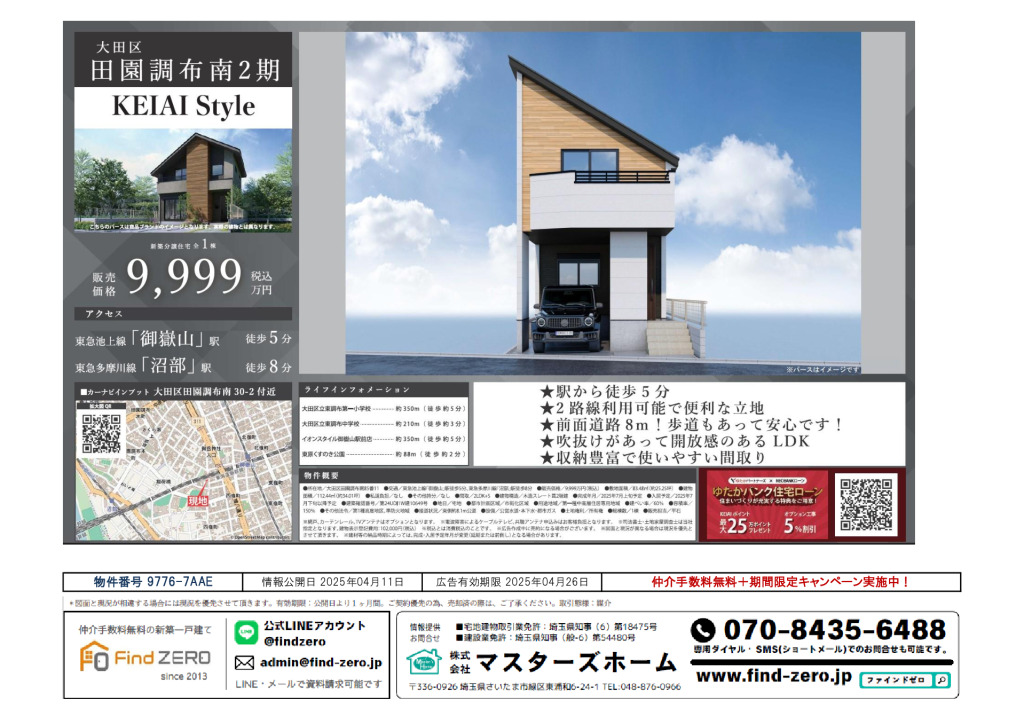 物件番号 9776-7AAEのサムネイル